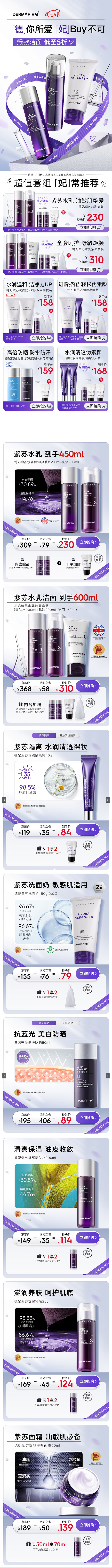 德妃（DERMAFIRM）京东自营旗舰店...