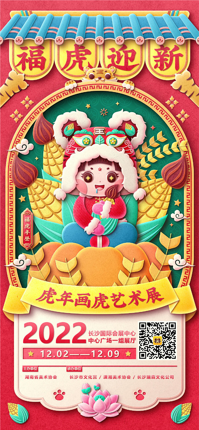 春节 剪纸 
