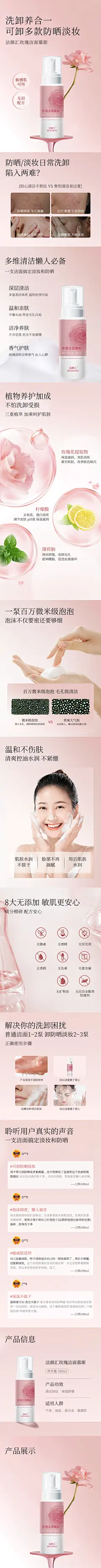 玫瑰洁面慕斯