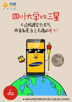 为电信天翼做的一套稿子，以各大高校拟手机化，赋予各种特性的手绘。