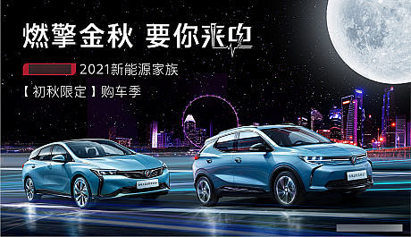 新能源电动汽车海报-源文件