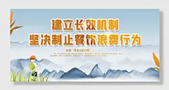 创意中国风节约珍惜粮食知识展板