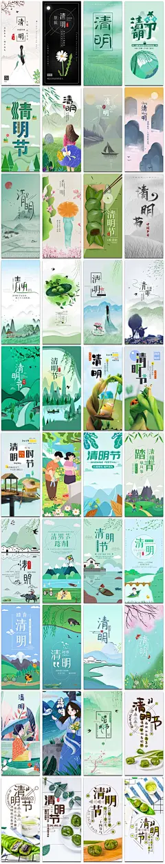 40张清明节节气快乐节日活动手机h5海报微信用图壁纸psd模板设计素材