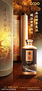 白酒海报-源文件-志设网-zs9.com