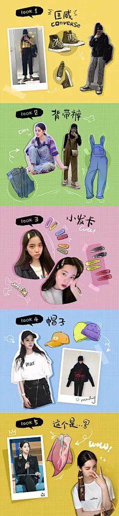 欧阳娜娜 lookbook  时尚 手绘