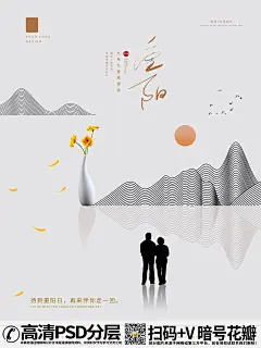 【V50】中国风手绘九九重阳节宣传海报 (8)