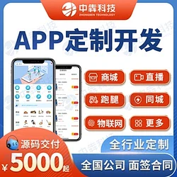 APP开发定制商城直播教育打车社交同城物...