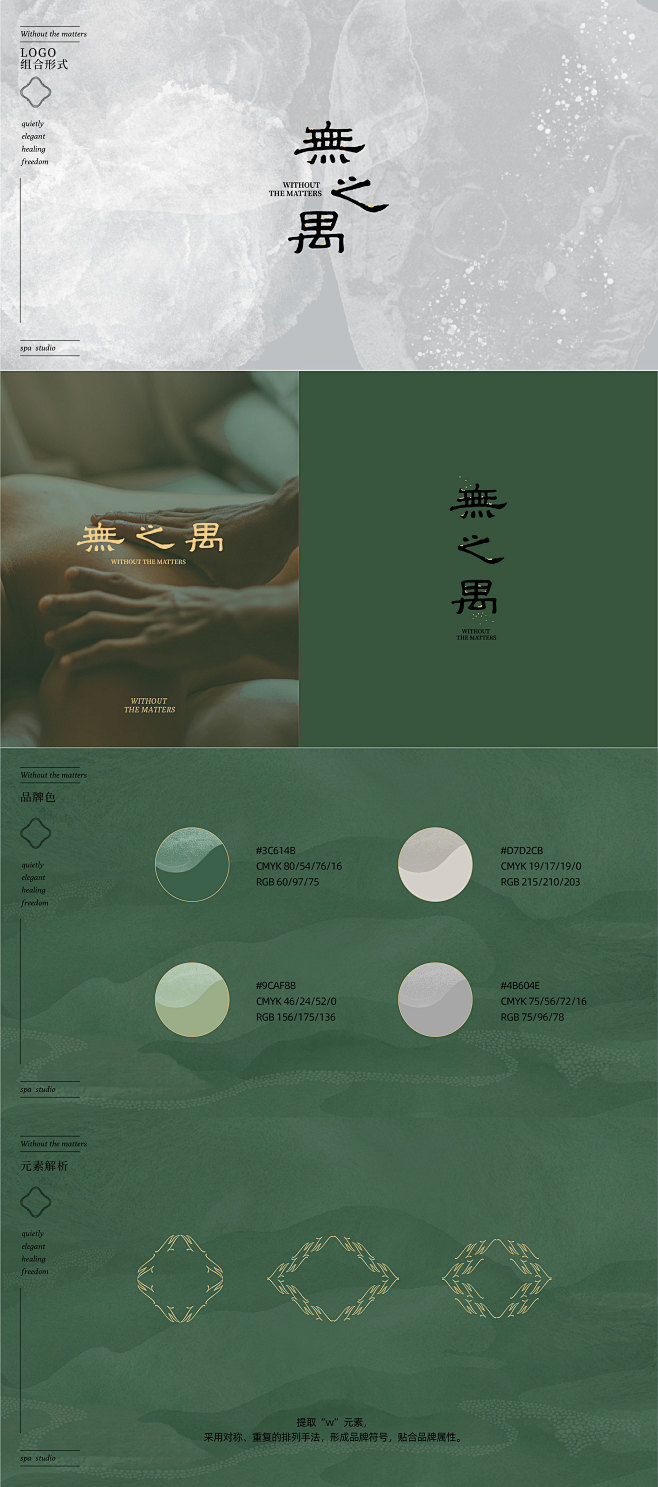 《無之禺》SPA品牌设计