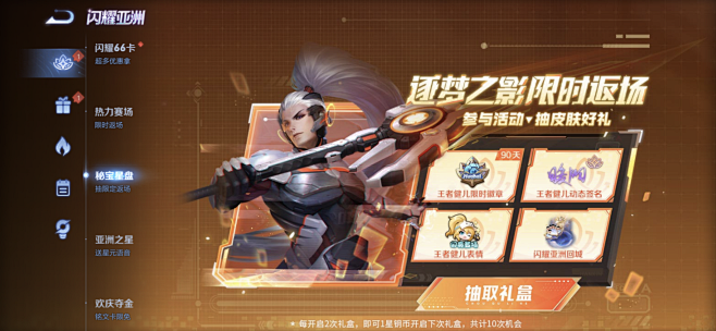 王者荣耀活动界面