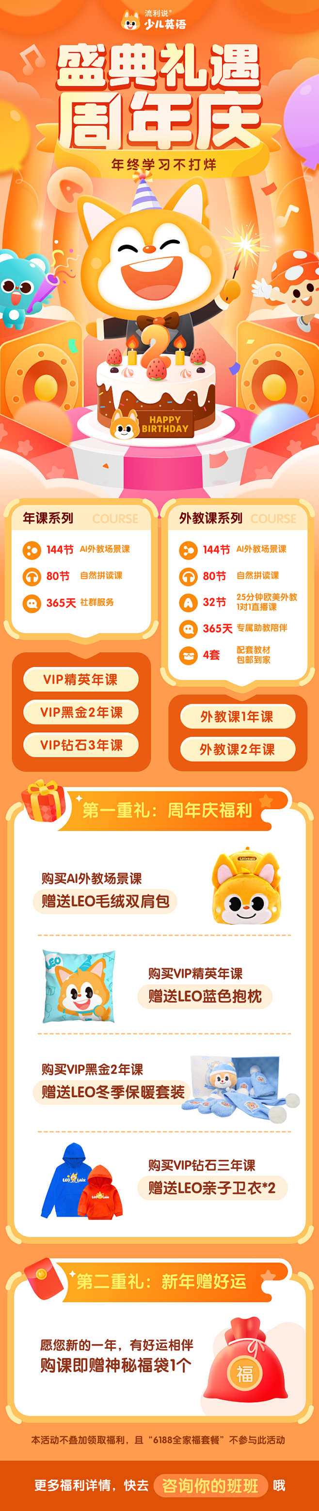 周年庆促销活动