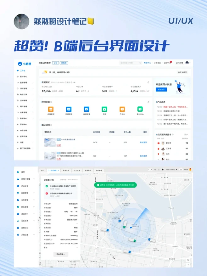 超赞B端后台UI界面设计分享 - 小红书-花瓣网