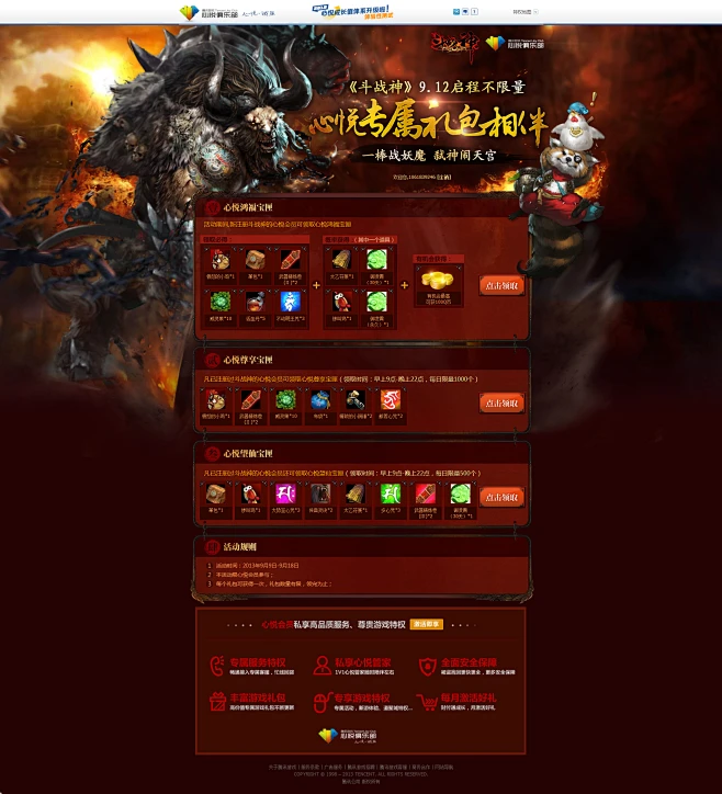 《斗战神》9.12启程不限量 心悦专属礼包相伴-心悦俱乐部官方网站-腾讯游戏