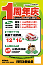 编号：79150024520509875【享设计】源文件下载-餐饮储值活动周年庆宣传海报