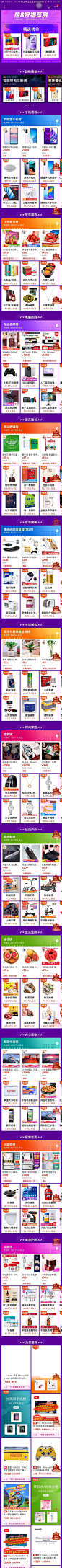 202008京东热8购物季活动首页皮肤氛围促销好物榜单