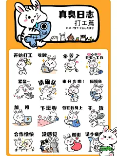 打工系列表情包来啦！！欢迎大家嘎嘎用！ - 小红书