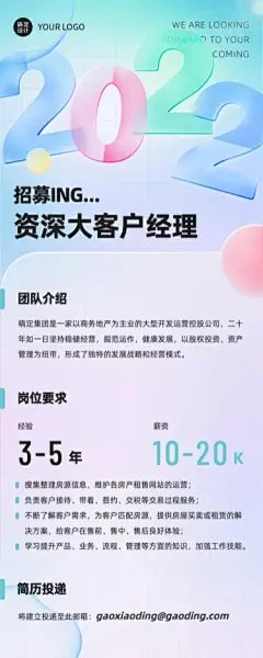 毛玻璃风企业春季招聘系列长图海报