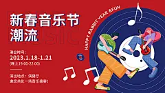 背景板  活动展板  潮流 新春 音乐节  主KV  扁平 插画