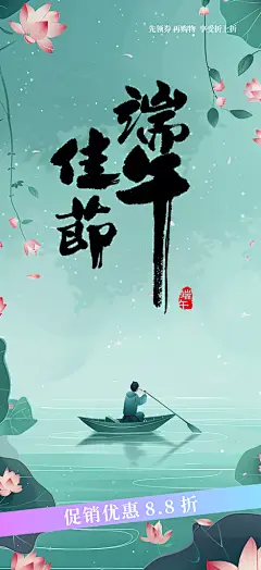 插画端午粽子美食促销活动海报