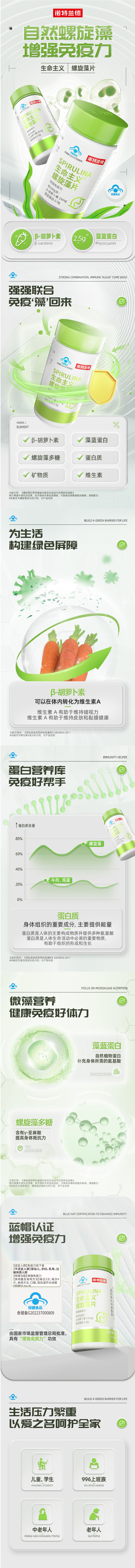 诺特兰德螺旋藻片成人大人中老年官方旗舰正...