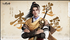 梦巷^采集到仙剑