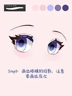 日系平涂眼睛画法丨有手就会系列