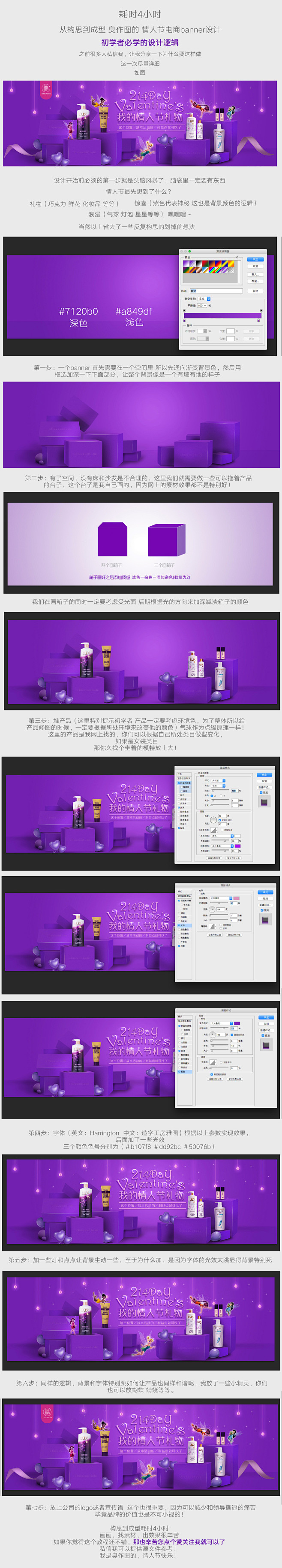 ［臭作图的］情人节banner设计教程_...