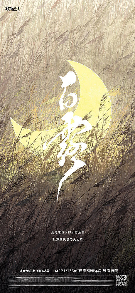 白露节气海报-源文件