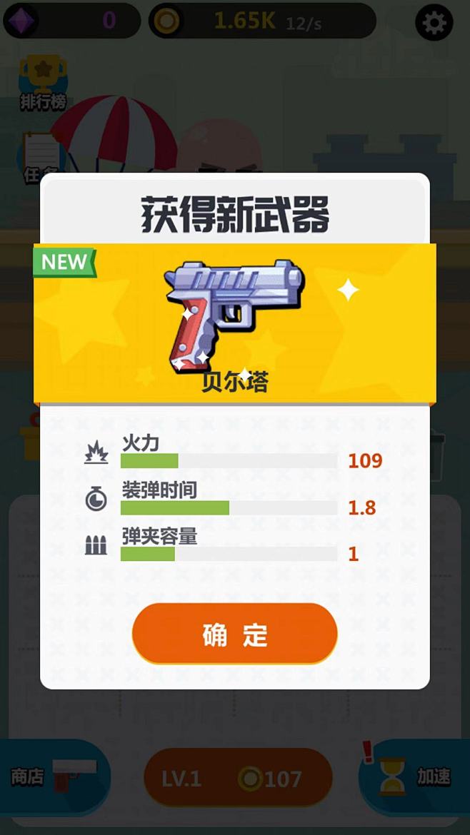 1获得新武器