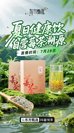 0728夏日健康饮自营莓茶溯源