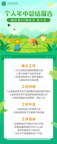 政府部门员工个人年中总结长图海报