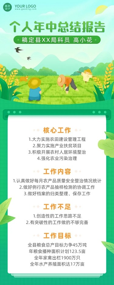 政府部门员工个人年中总结长图海报