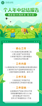 政府部门员工个人年中总结长图海报