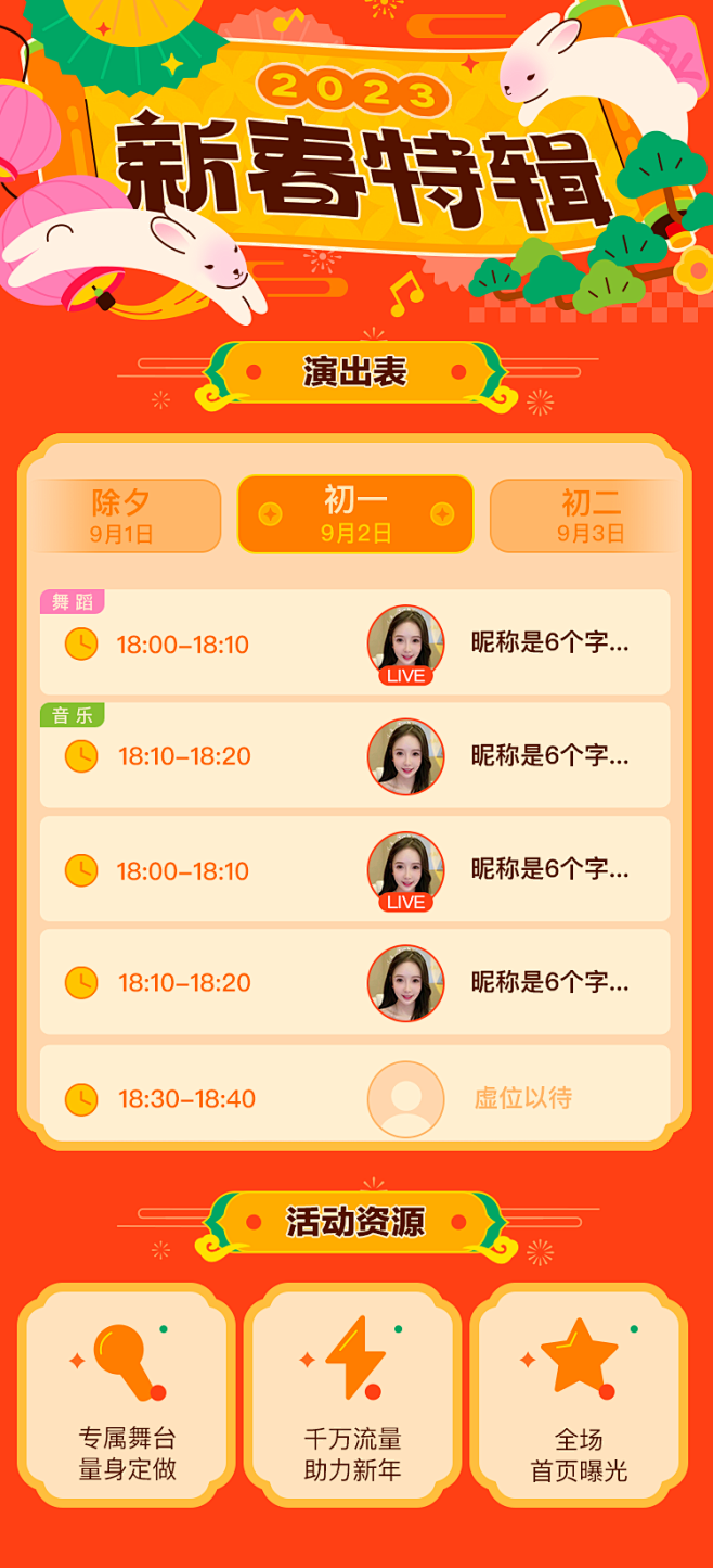 新春特辑