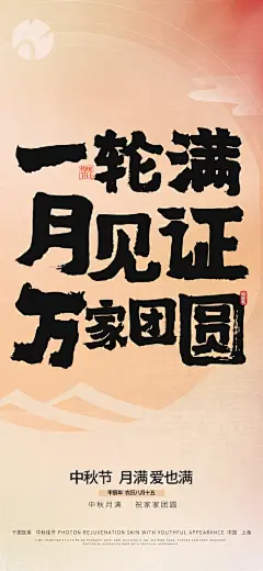 创意中秋节海报设计