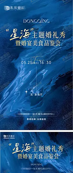 主题婚礼秀静帧 【酷图网】海报,婚礼,品鉴会,活动,邀请函