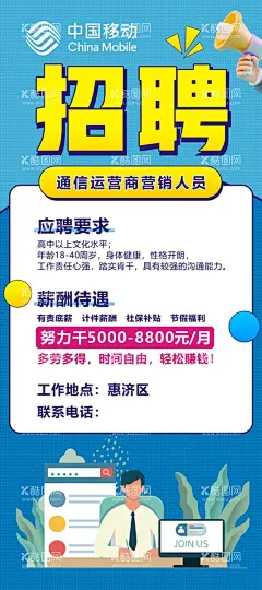 中国移动招聘展架  - 源文件下载【酷图网】招聘海报,招聘展架,招聘,喇叭,工作人物素材,办公人员手绘,手绘人事,中国移动logo