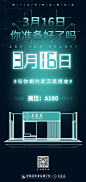 美博会科技海报