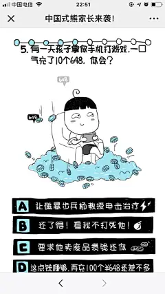 网易游戏：揭秘，中国式熊家长祸害了多少孩子 - 最美h5案例欣赏 - 爱果果