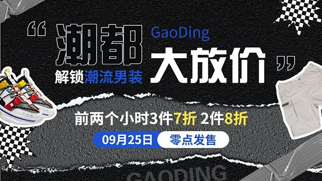 电商服装促销活动电商横版海报