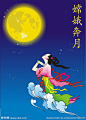 嫦娥奔月