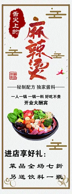 麻辣烫宣传海报设计素材