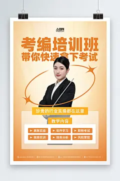 简约考编上岸课程营销宣传海报