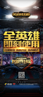 网吧特权,英雄联盟,全英雄,英雄,使用,游戏展架,动漫展架,腾讯游戏,宣传展架,psd,黑色,精品展板,精品模板,模板素材,网,模板网站,模板下载编号2782039@北坤人素材
