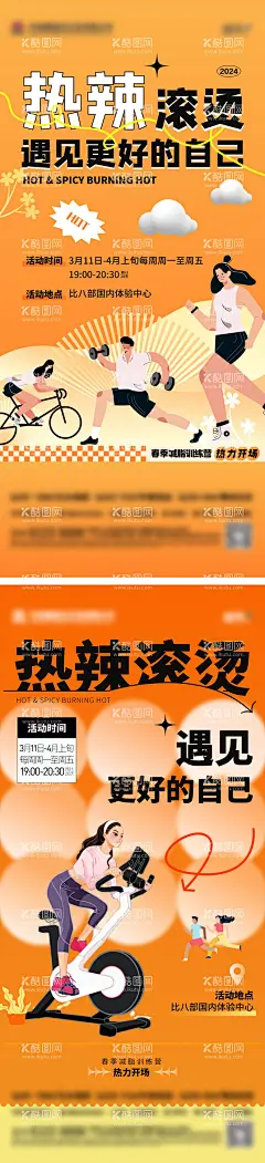减脂活动  - 源文件下载【酷图网】海报,地产,减肥,健身房,热辣滚烫,瘦身,跳舞,训练营,