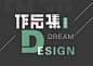作品集 字体设计 话字体网