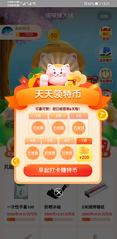 设计52100采集到弹框_签到相关
