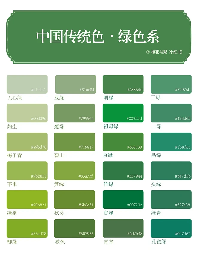 【中国传统色】绿色系色卡-花瓣网