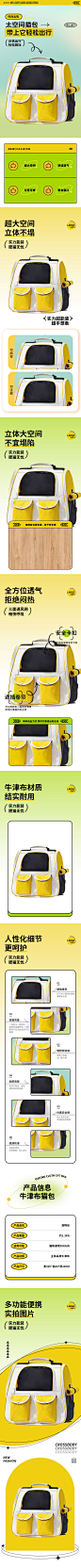 潮酷双肩宠物包详情页-志设网-zs9.com