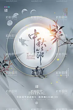 中秋节  - 源文件下载【酷图网】中秋,中秋节,中秋海报,中秋节海报,中秋背景,中秋晚会,中秋贺卡,中秋展板,月满中秋,中秋佳节,欢度中秋,中秋促销,中秋情,中秋礼,中秋广告,中秋素材,中秋展架,中秋单页,中秋易拉宝,中秋活动,中秋宣传单,中秋节单页,中秋dm,中秋主题,淘宝中秋,中秋淘宝,中秋传单,中秋吊旗,中秋设计,月圆中秋,