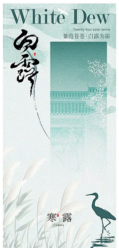 纹子大王采集到节气海报